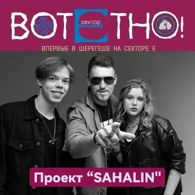 Проект "SAHALIN"